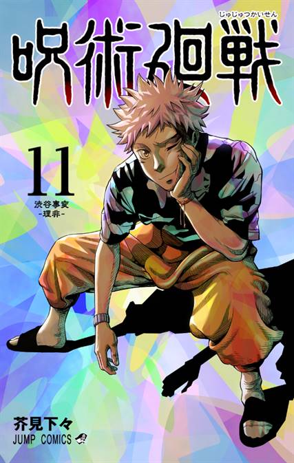 VIZ  Read Jujutsu Kaisen, Chapter 208 Manga - Official Shonen Jump From  Japan